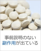 施術の後遺症が残ってしまった